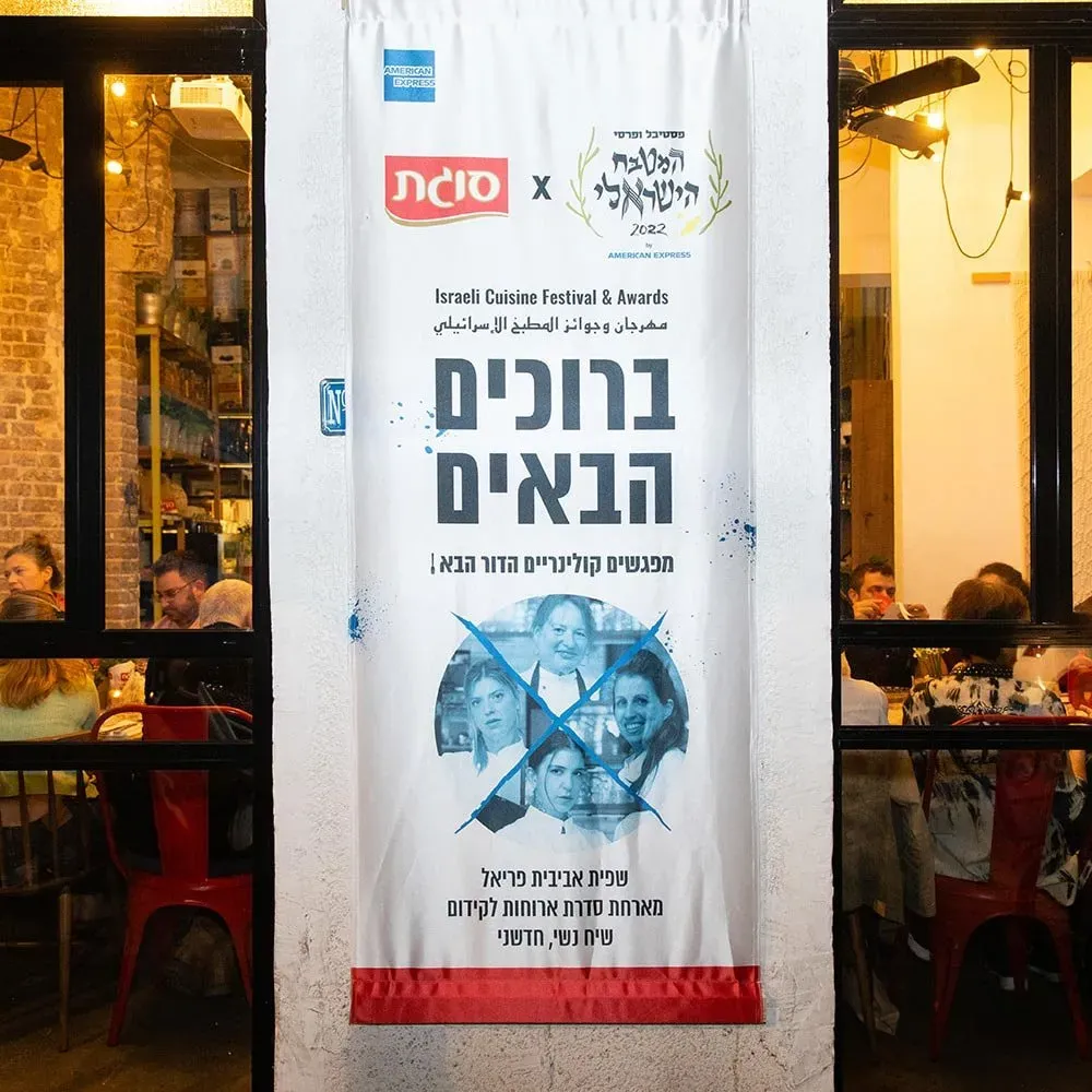 סדרת מפגשים קולינריים בפופ אפ סוגת בפסטיבל המטבח הישראלי